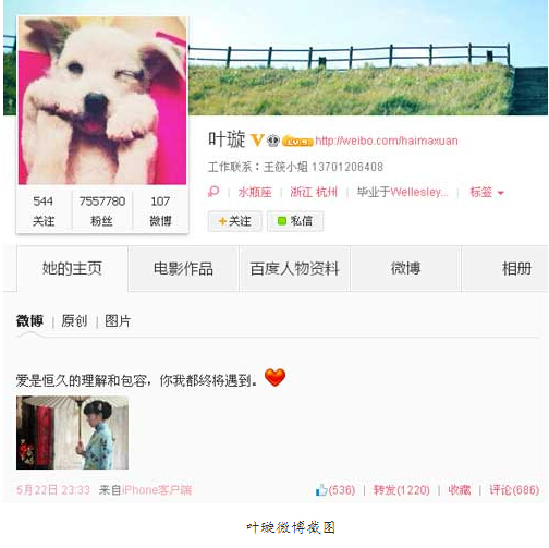 叶璇回应与霍建华恋情